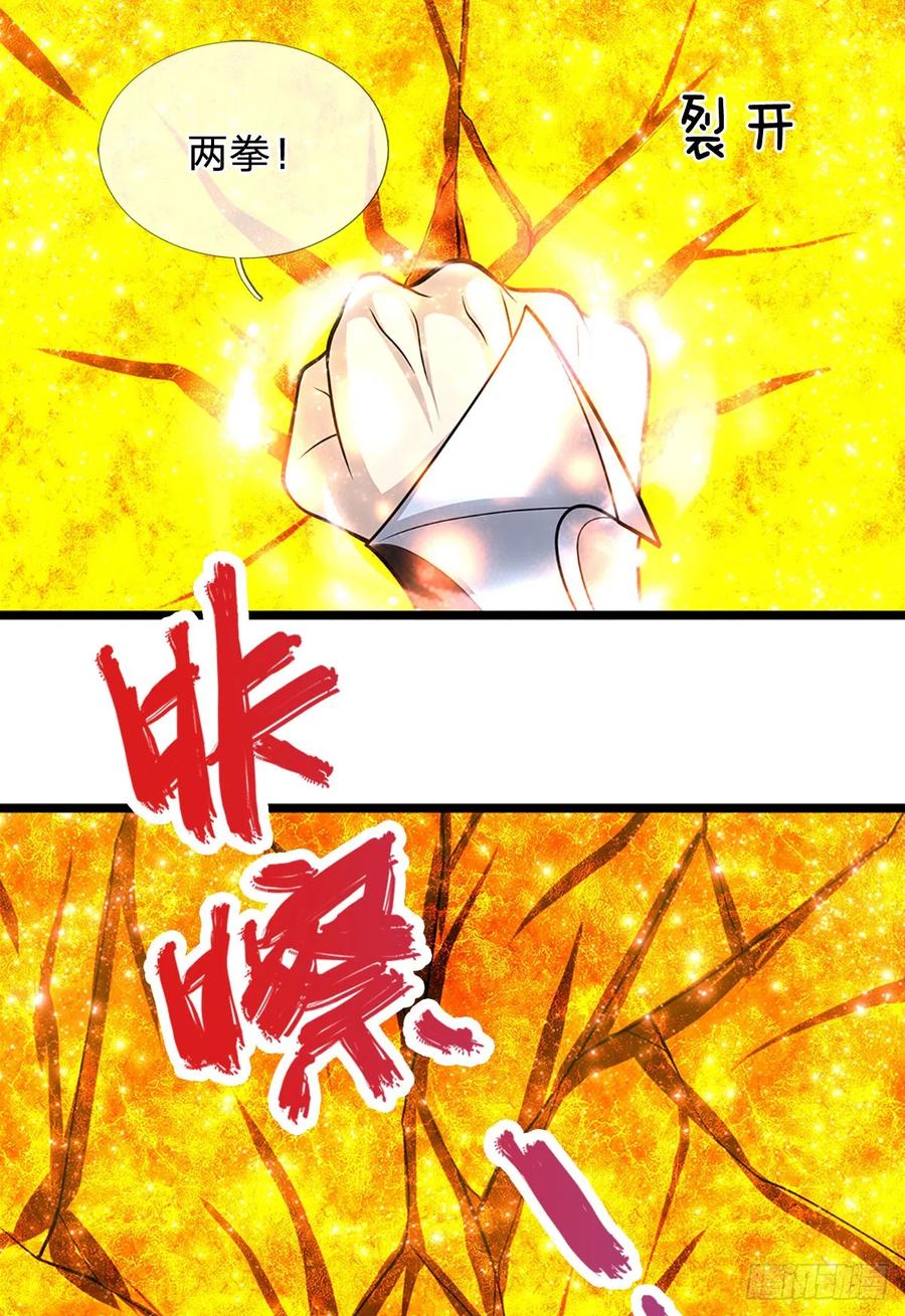 被困百万年：弟子遍布诸天万界 第192话 动用圣器，送他归西 第24页
