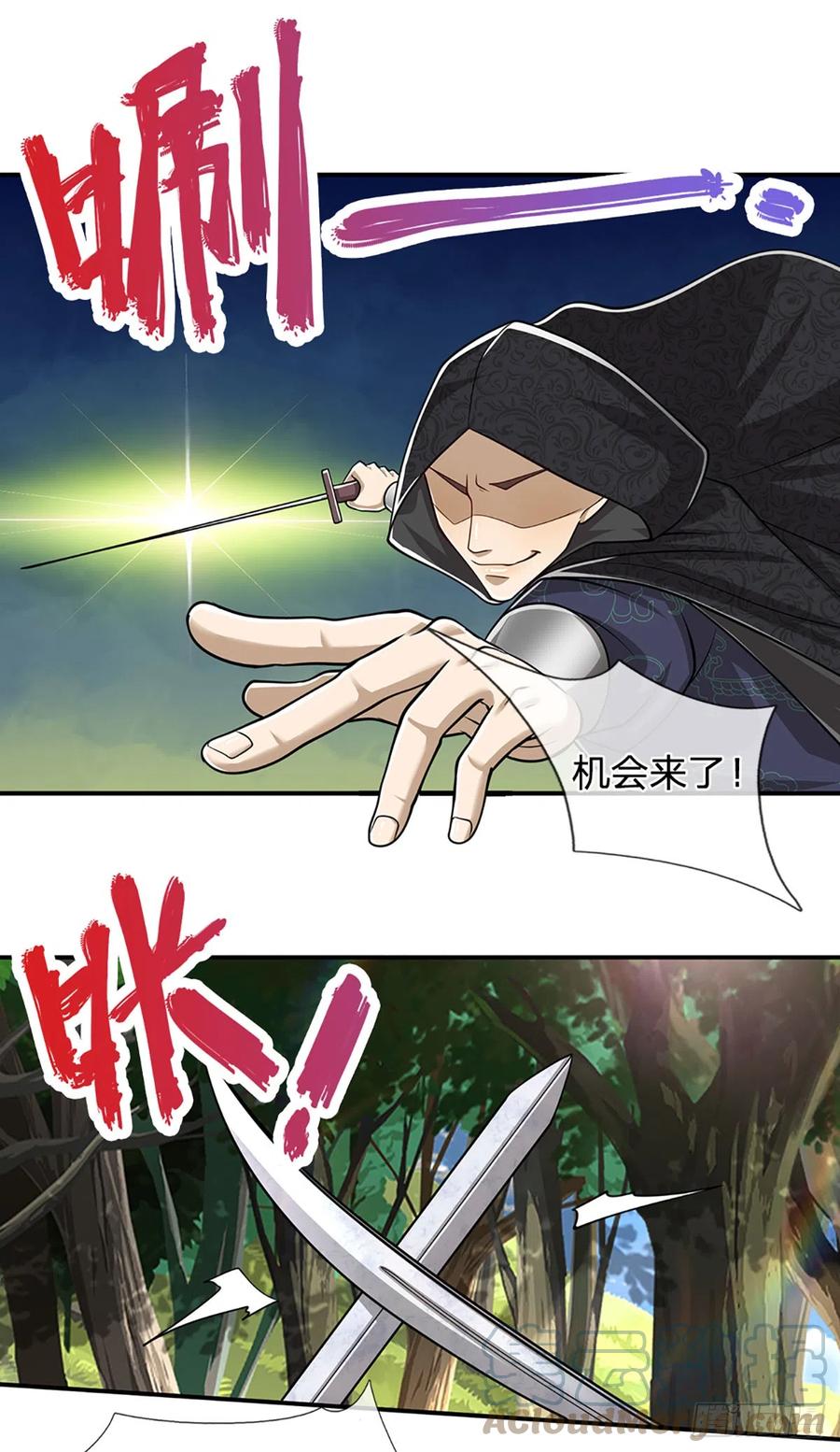 被困百万年：弟子遍布诸天万界 第192话 动用圣器，送他归西 第5页