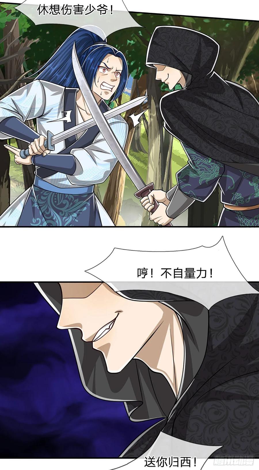 被困百万年：弟子遍布诸天万界 第192话 动用圣器，送他归西 第6页