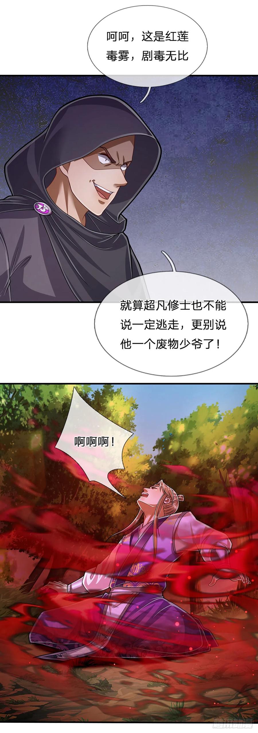 被困百万年：弟子遍布诸天万界 第193话 一件圣器，徒手打破 第6页