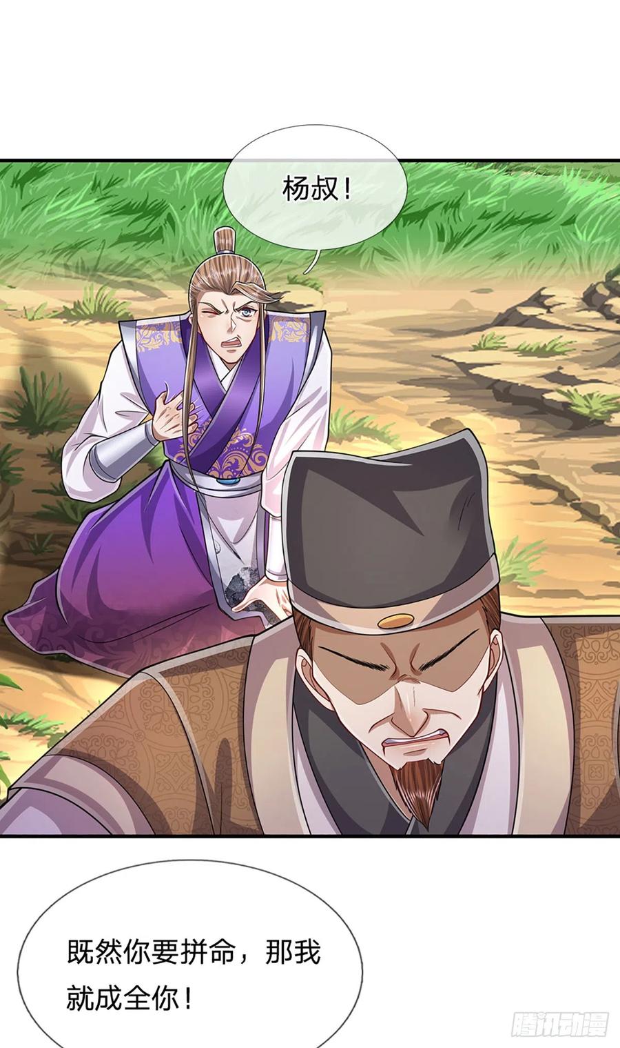 被困百万年：弟子遍布诸天万界 第193话 一件圣器，徒手打破 第12页