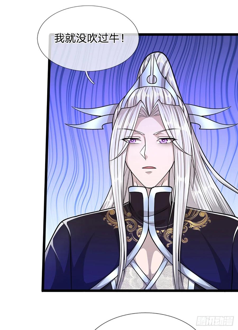 被困百万年：弟子遍布诸天万界 第194话 逆天改命，一言为定 第26页