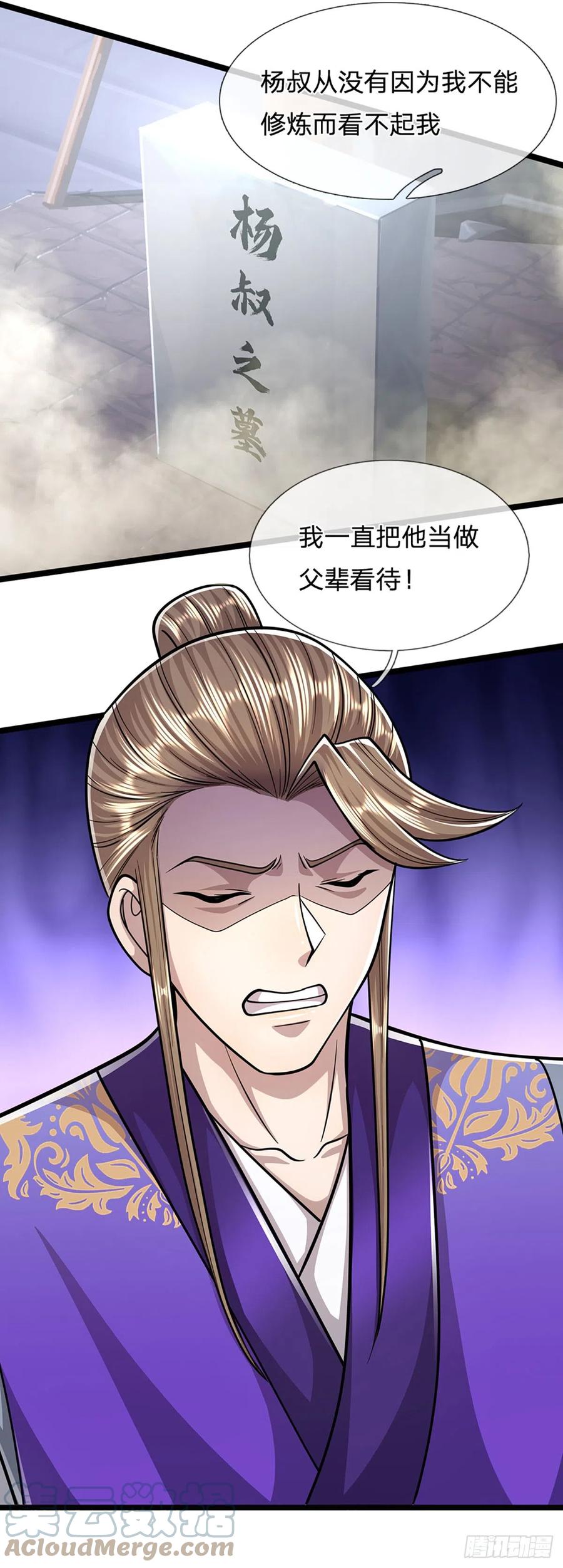 被困百万年：弟子遍布诸天万界 第194话 逆天改命，一言为定 第23页