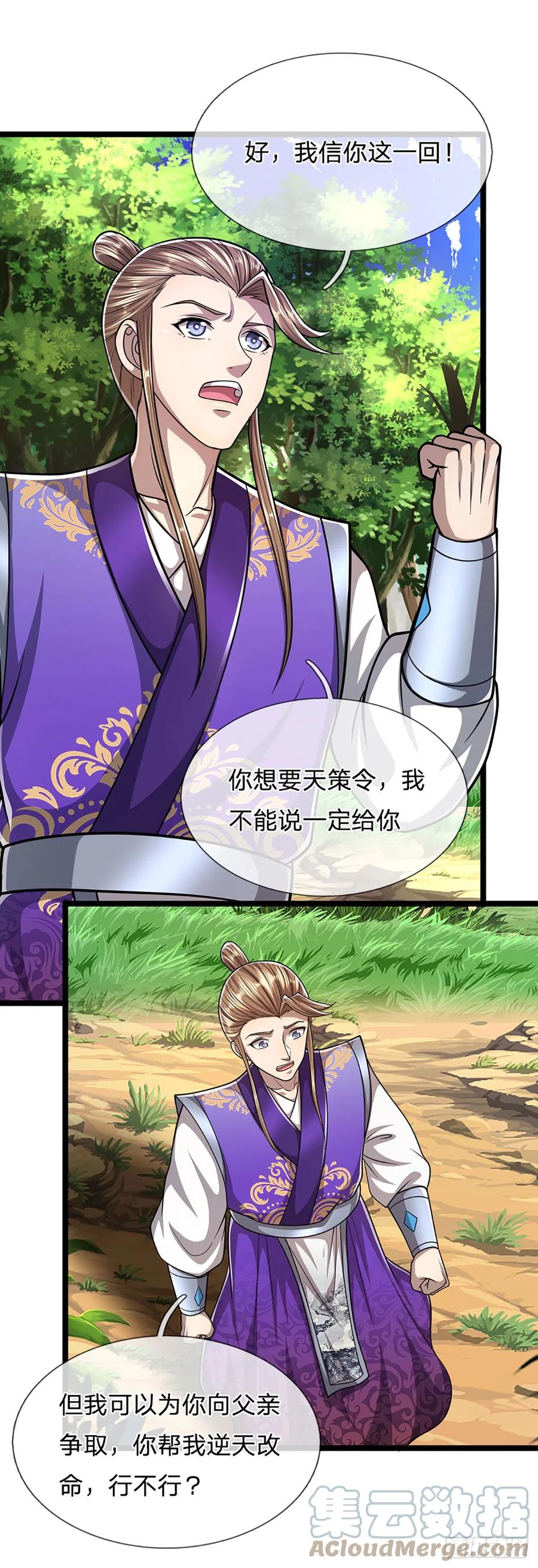 被困百万年：弟子遍布诸天万界 第194话 逆天改命，一言为定 第29页