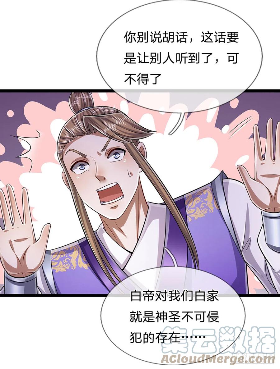 被困百万年：弟子遍布诸天万界 第195话 欺师灭祖，大逆不道 第9页