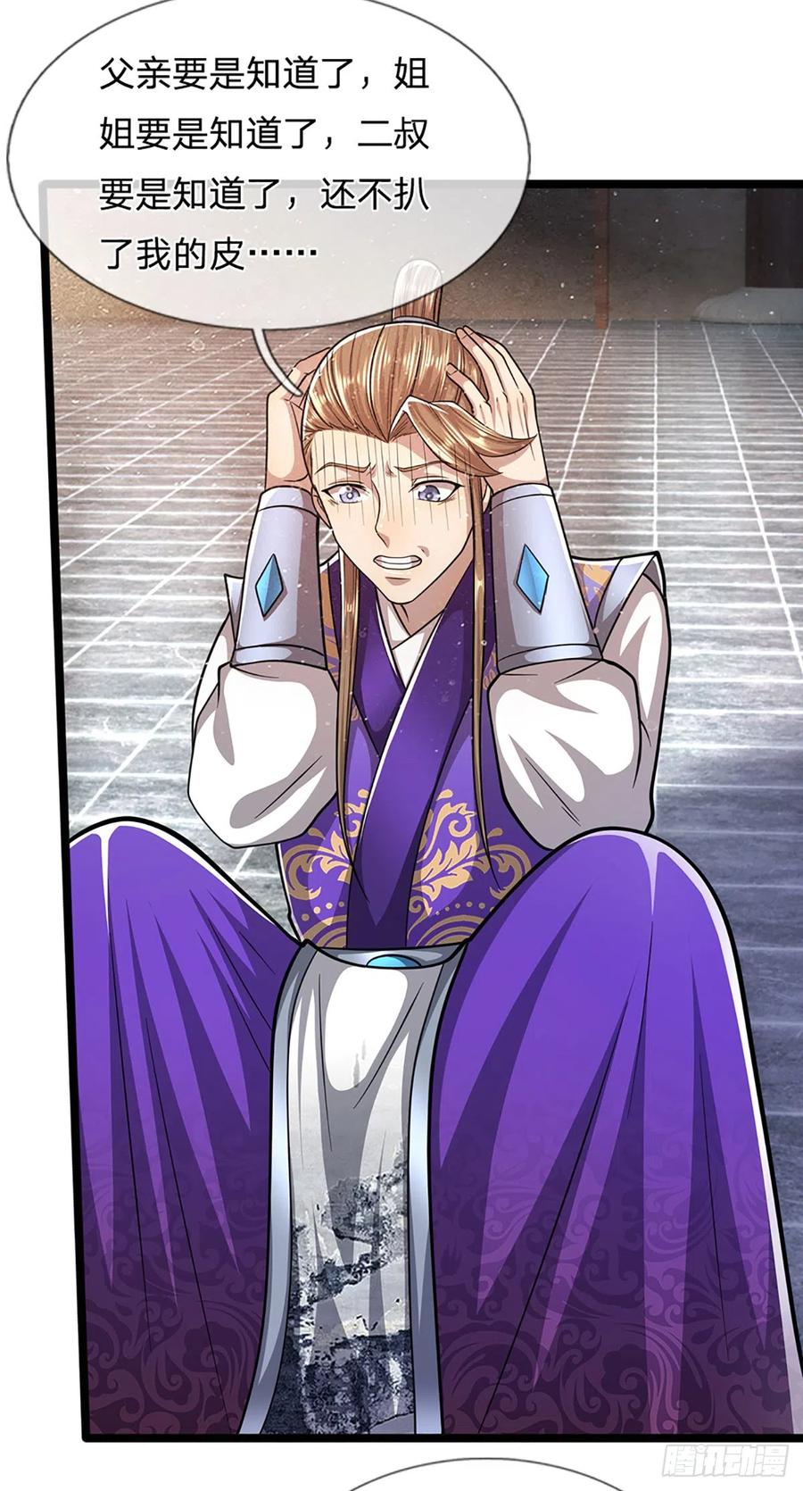 被困百万年：弟子遍布诸天万界 第195话 欺师灭祖，大逆不道 第18页