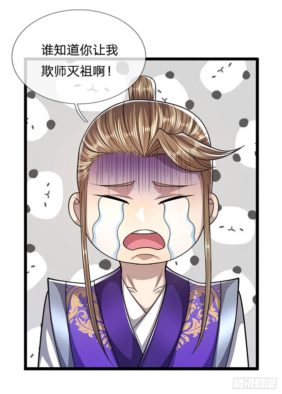 被困百万年：弟子遍布诸天万界 第195话 欺师灭祖，大逆不道 第22页