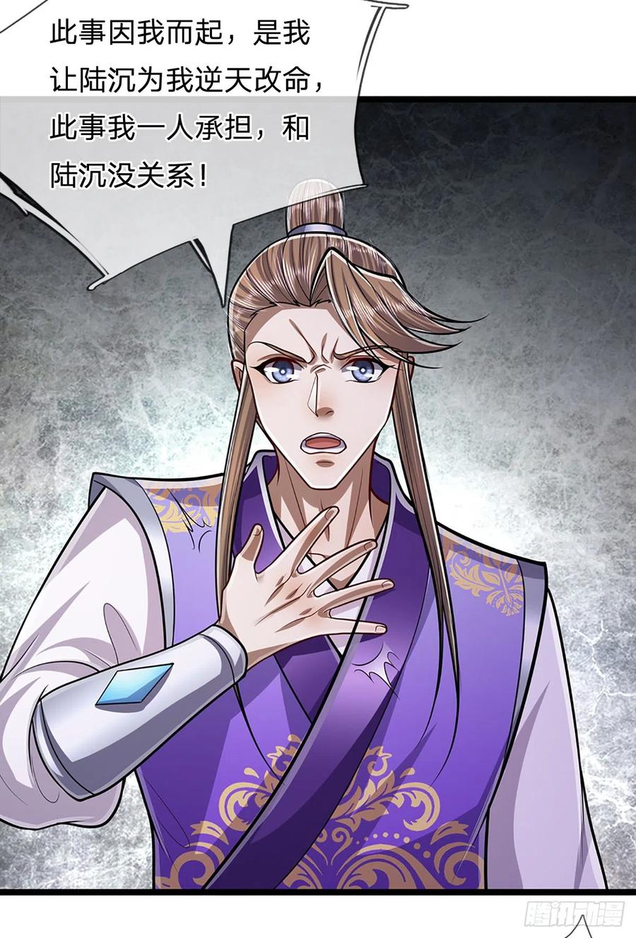 被困百万年：弟子遍布诸天万界 第195话 欺师灭祖，大逆不道 第36页