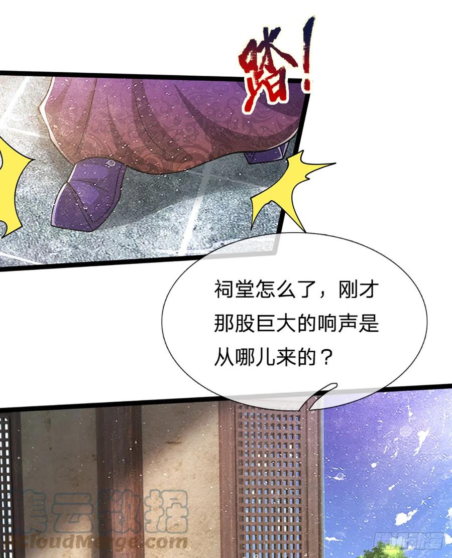 被困百万年：弟子遍布诸天万界 第195话 欺师灭祖，大逆不道 第25页