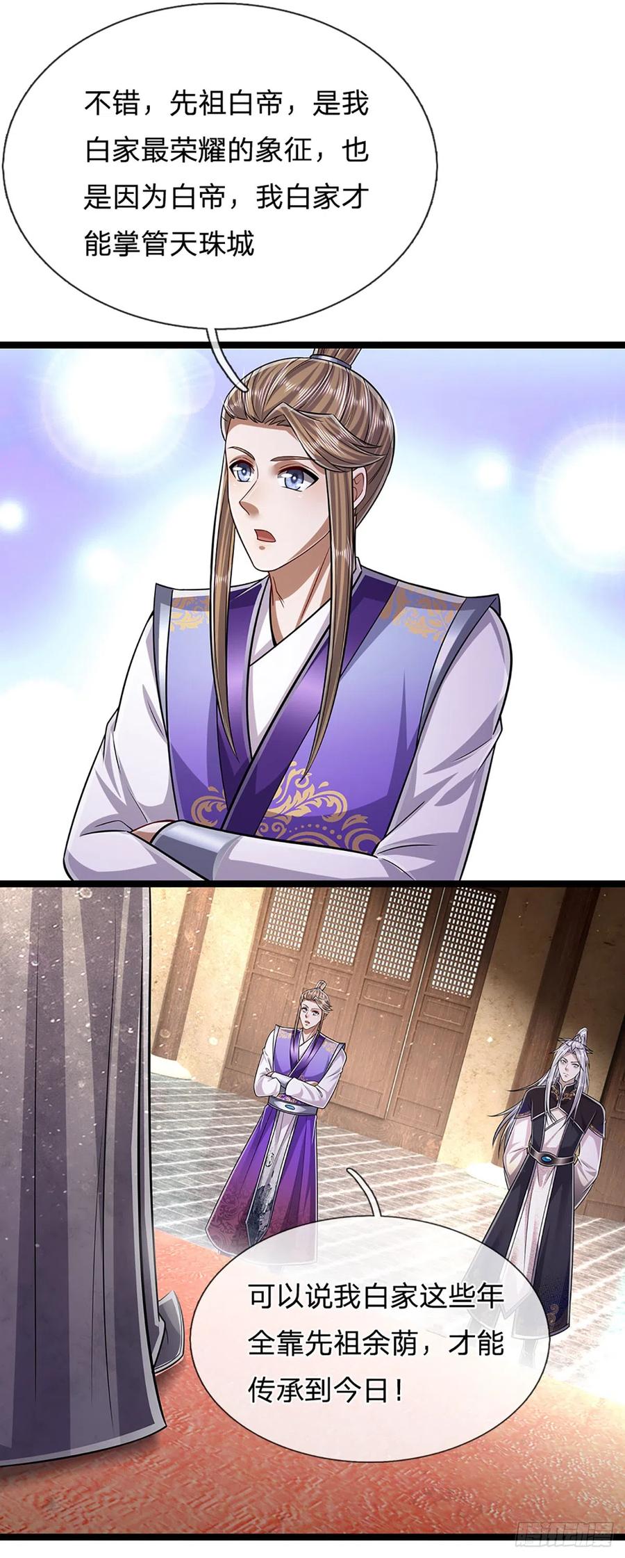 被困百万年：弟子遍布诸天万界 第195话 欺师灭祖，大逆不道 第6页