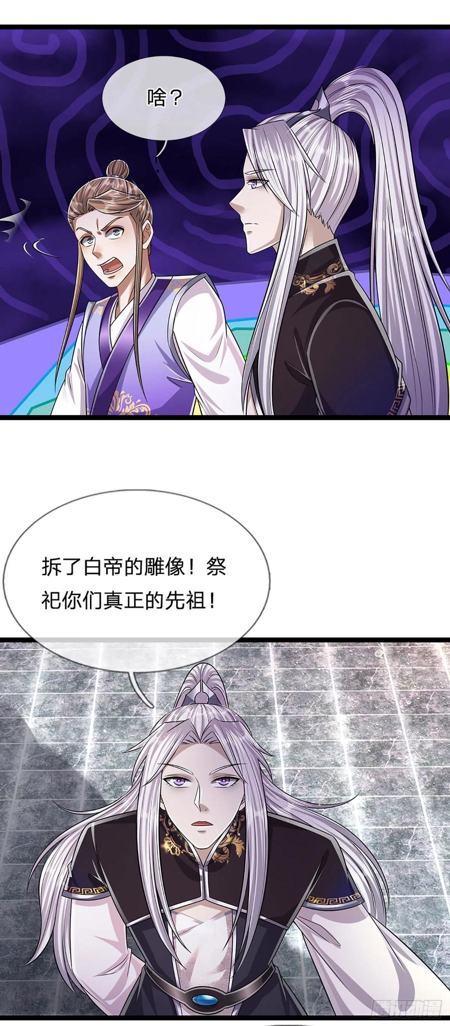 被困百万年：弟子遍布诸天万界 第195话 欺师灭祖，大逆不道 第8页