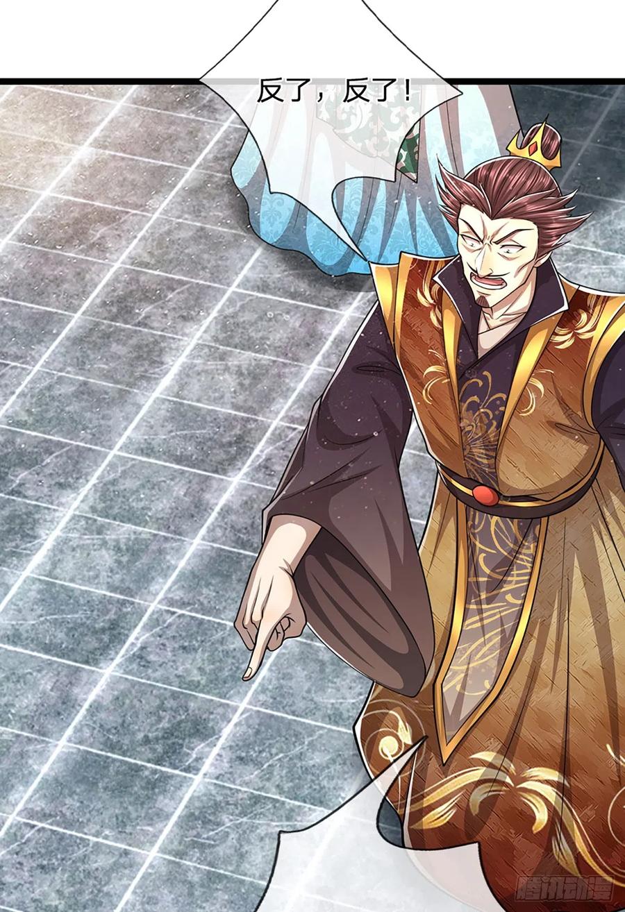 被困百万年：弟子遍布诸天万界 第195话 欺师灭祖，大逆不道 第30页