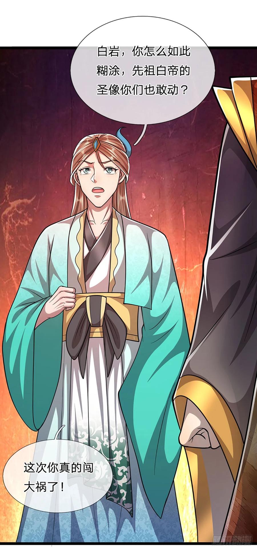 被困百万年：弟子遍布诸天万界 第195话 欺师灭祖，大逆不道 第32页