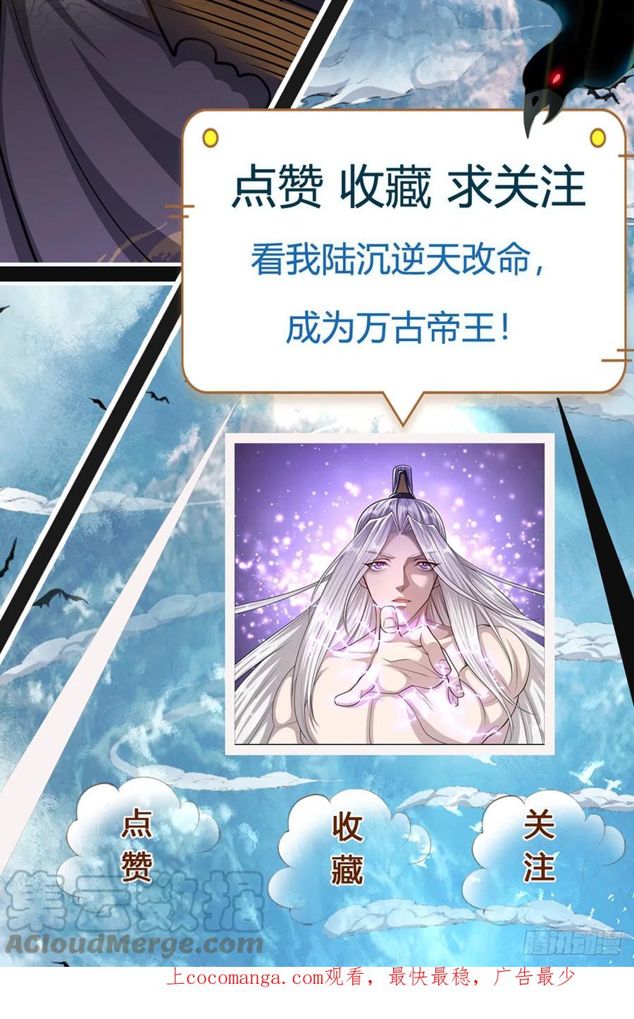 被困百万年：弟子遍布诸天万界 第196话 何等深仇，如此做法 第31页