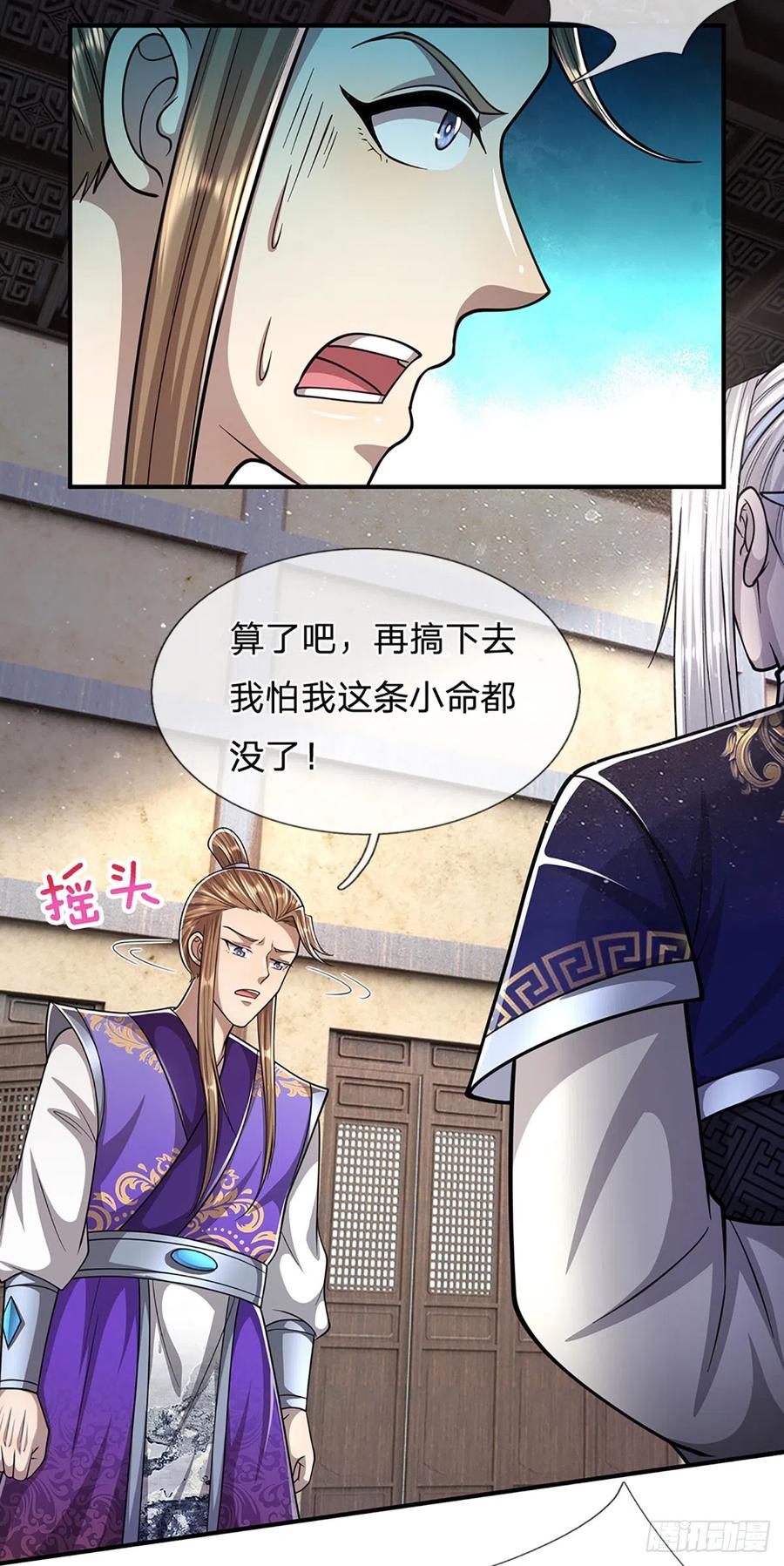 被困百万年：弟子遍布诸天万界 第196话 何等深仇，如此做法 第24页