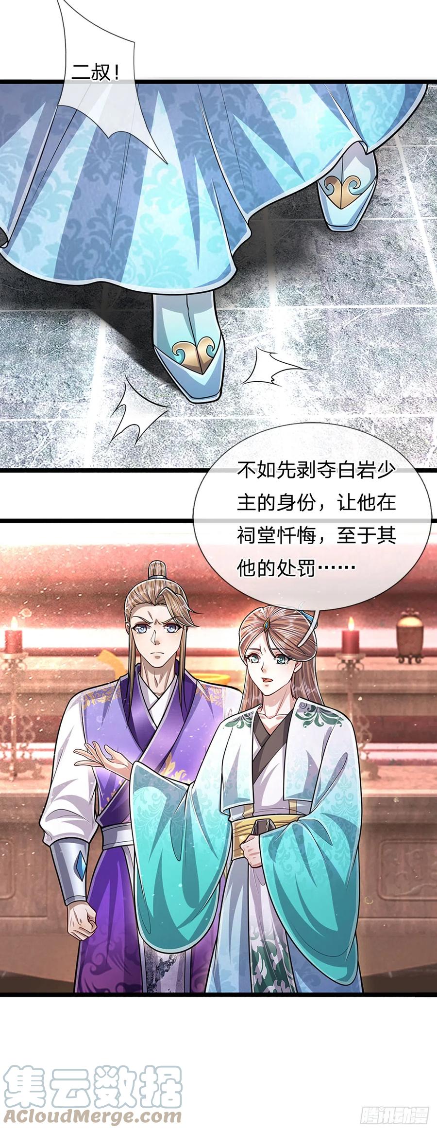 被困百万年：弟子遍布诸天万界 第196话 何等深仇，如此做法 第7页
