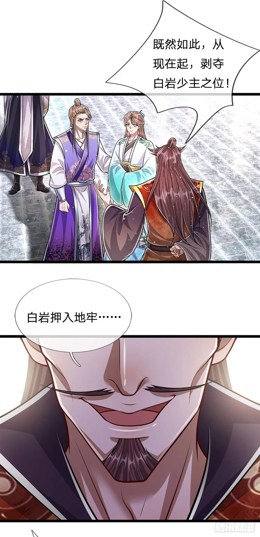 被困百万年：弟子遍布诸天万界 第196话 何等深仇，如此做法 第6页