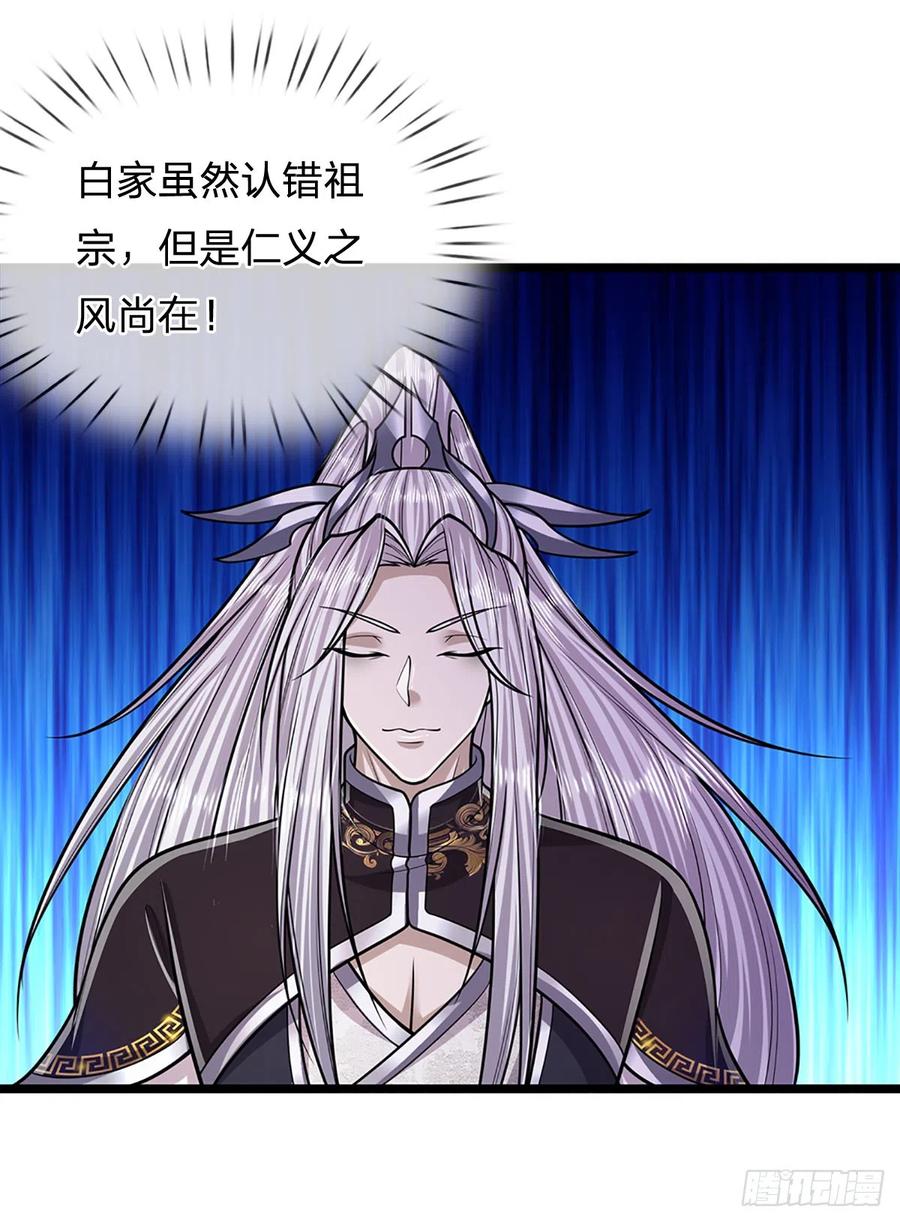 被困百万年：弟子遍布诸天万界 第196话 何等深仇，如此做法 第4页