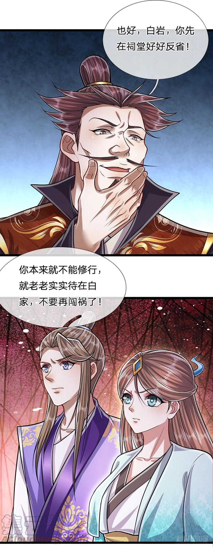 被困百万年：弟子遍布诸天万界 第196话 何等深仇，如此做法 第9页
