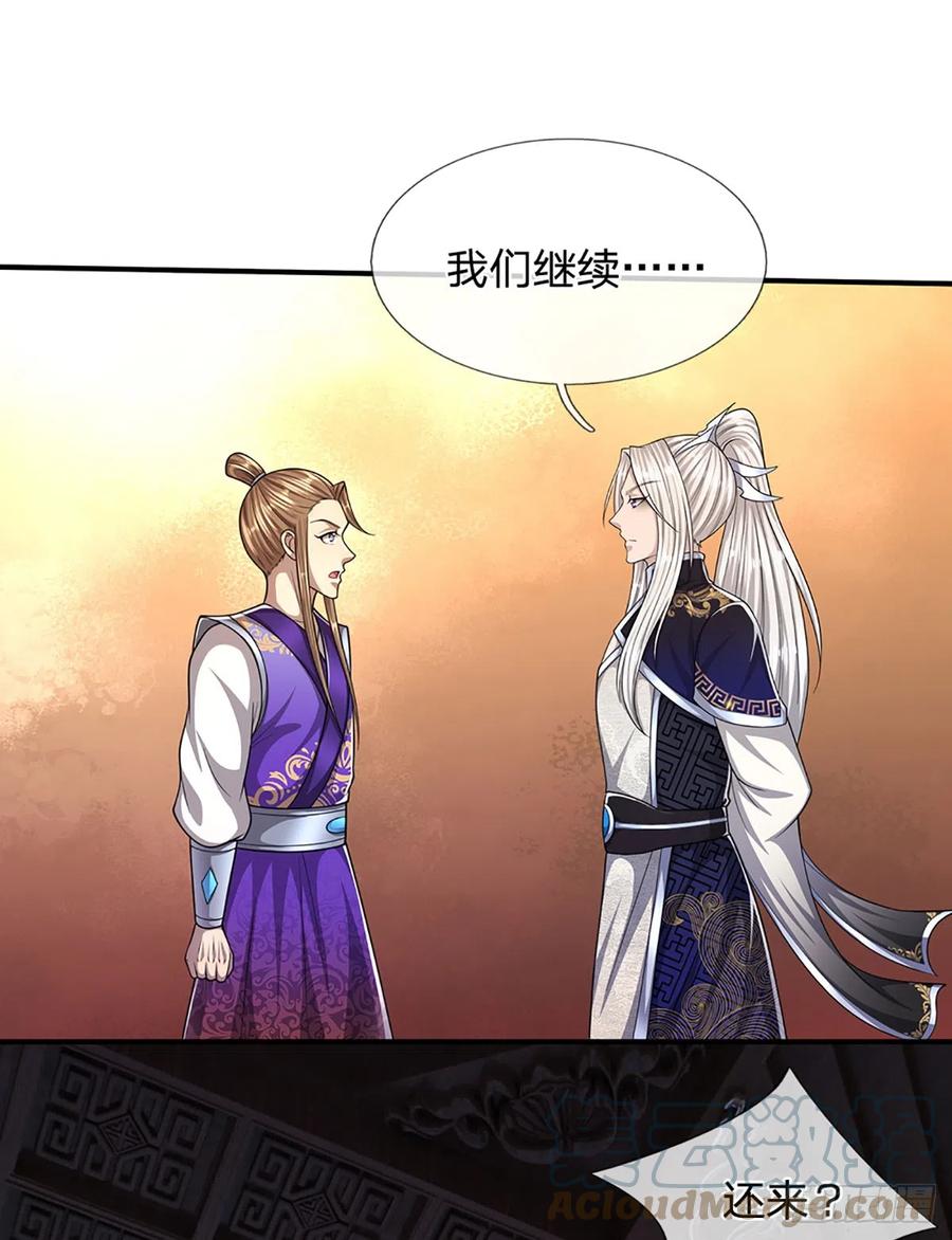 被困百万年：弟子遍布诸天万界 第196话 何等深仇，如此做法 第23页