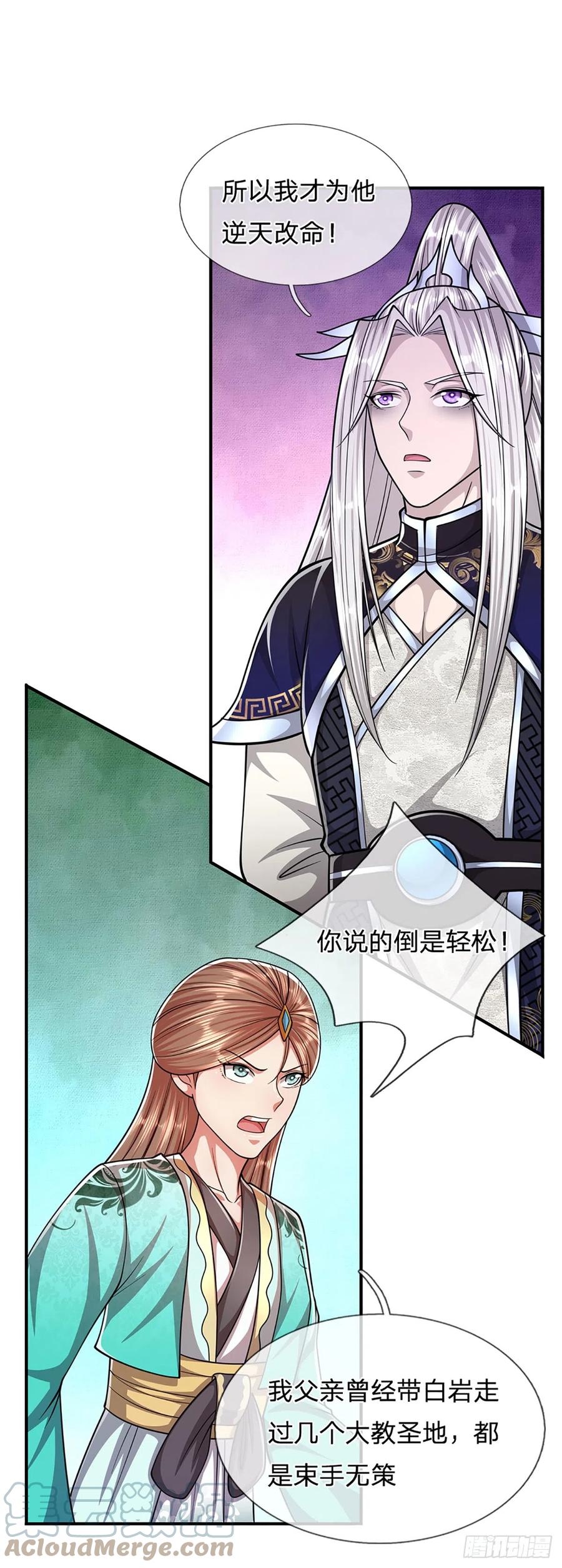 被困百万年：弟子遍布诸天万界 第196话 何等深仇，如此做法 第17页