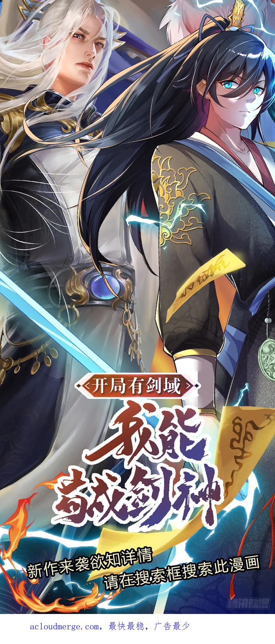 被困百万年：弟子遍布诸天万界 第197话 如此炸天，我有一拼 第38页