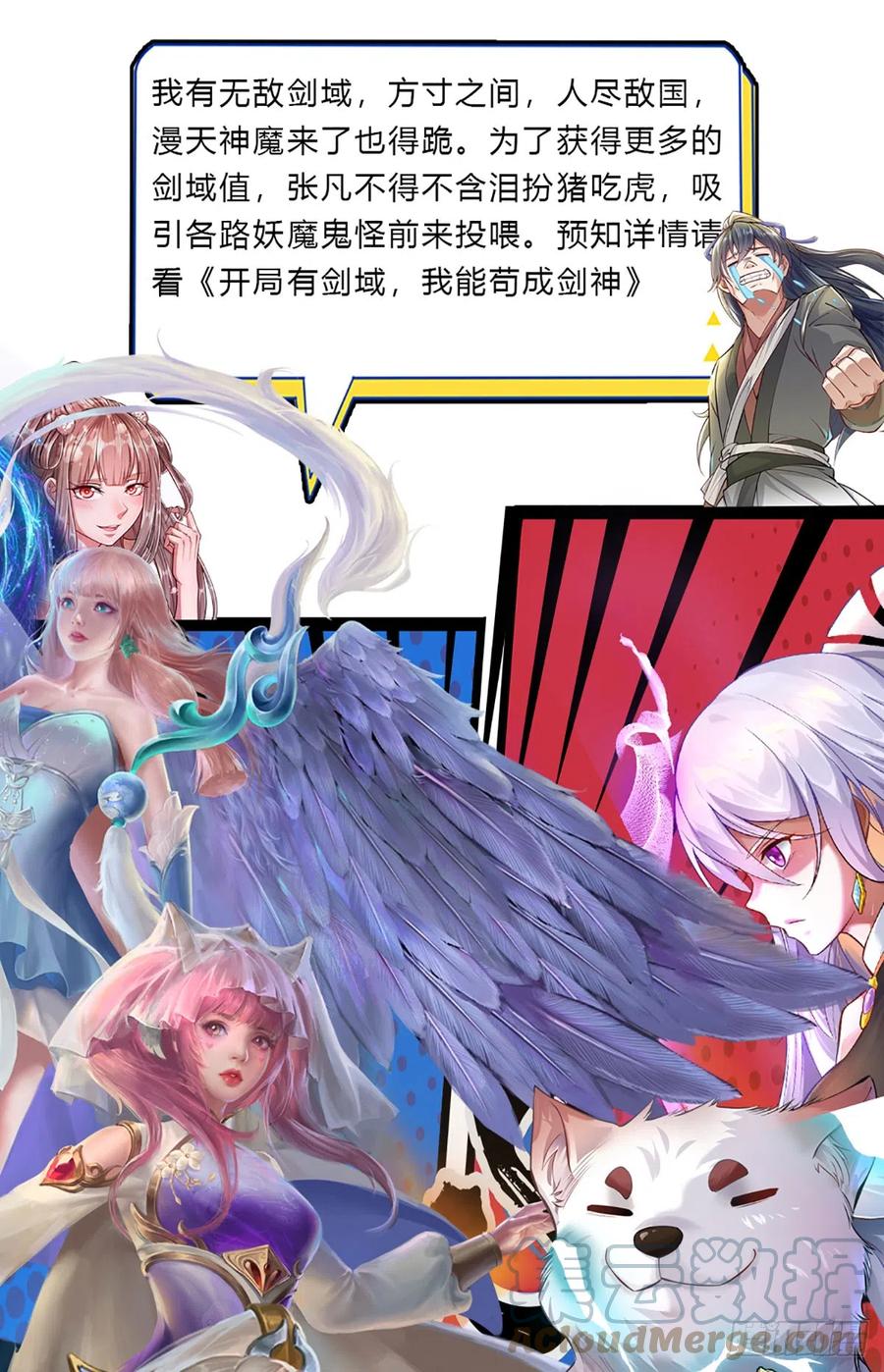 被困百万年：弟子遍布诸天万界 第197话 如此炸天，我有一拼 第37页