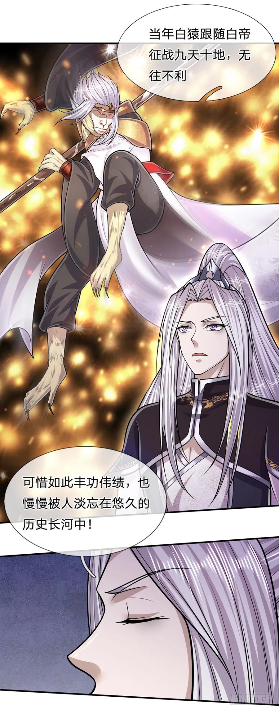 被困百万年：弟子遍布诸天万界 第197话 如此炸天，我有一拼 第12页
