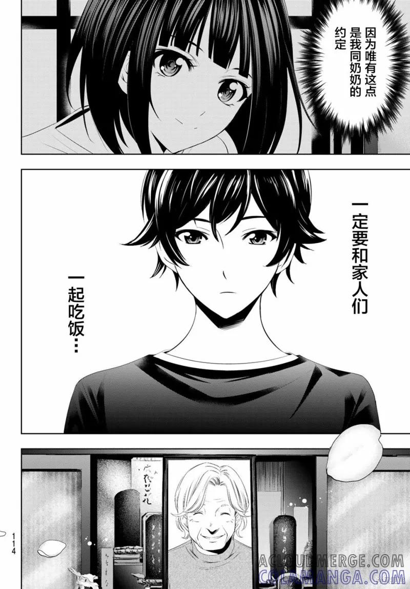 女神的露天咖啡厅 - 第02话 - 第21张图