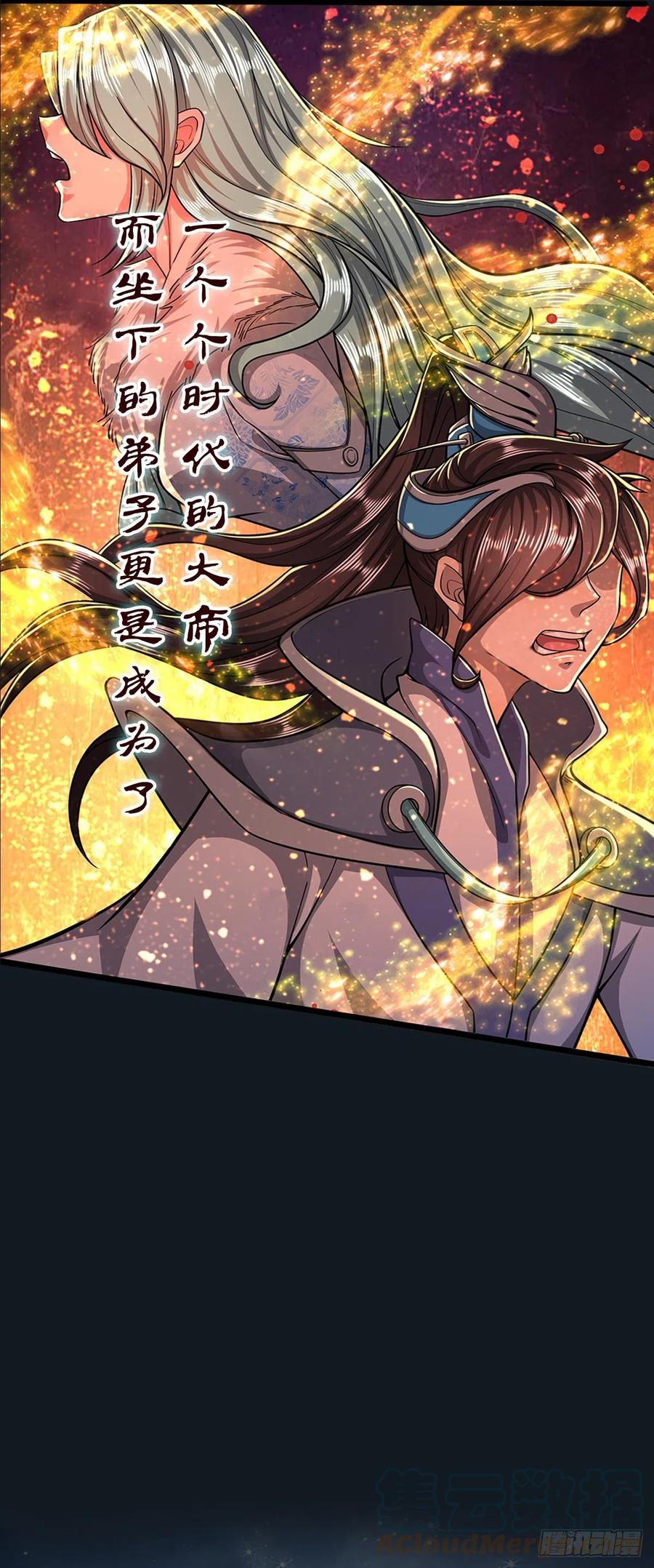 被困百万年：弟子遍布诸天万界 预告 第7页