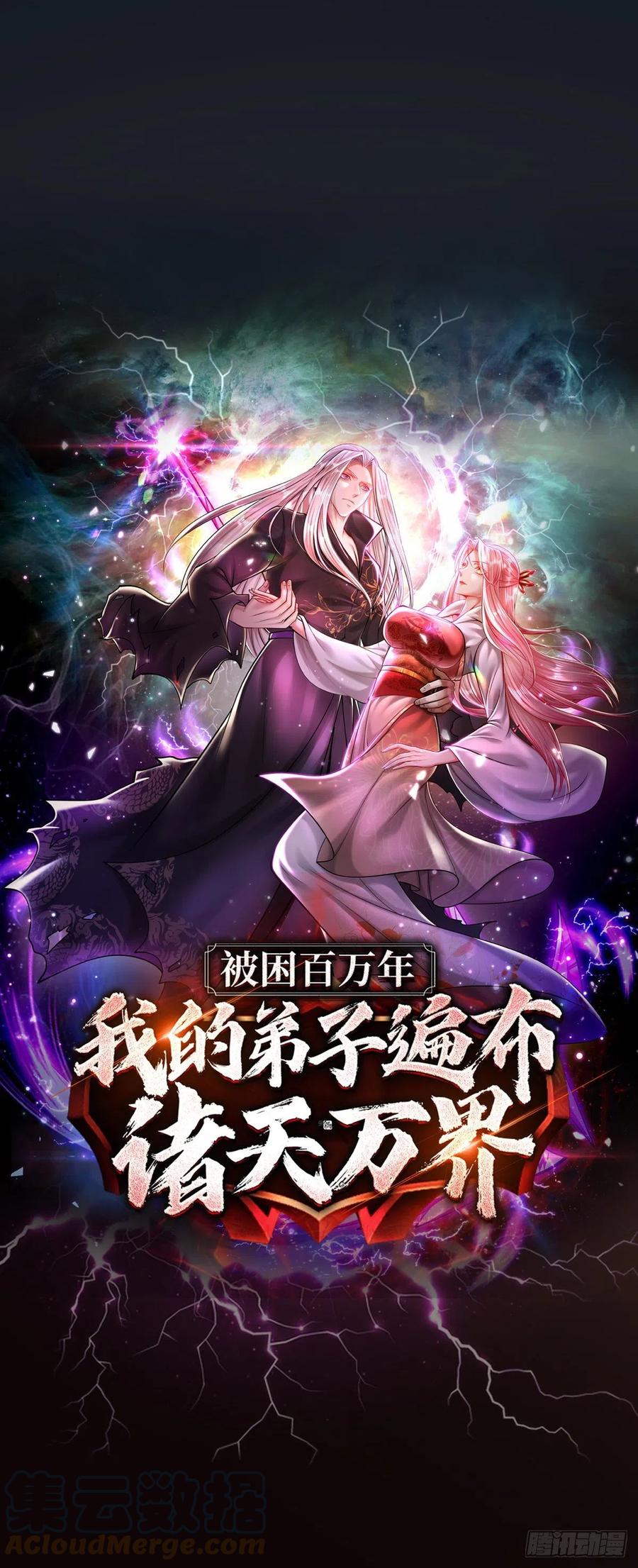 被困百万年：弟子遍布诸天万界 预告 第11页