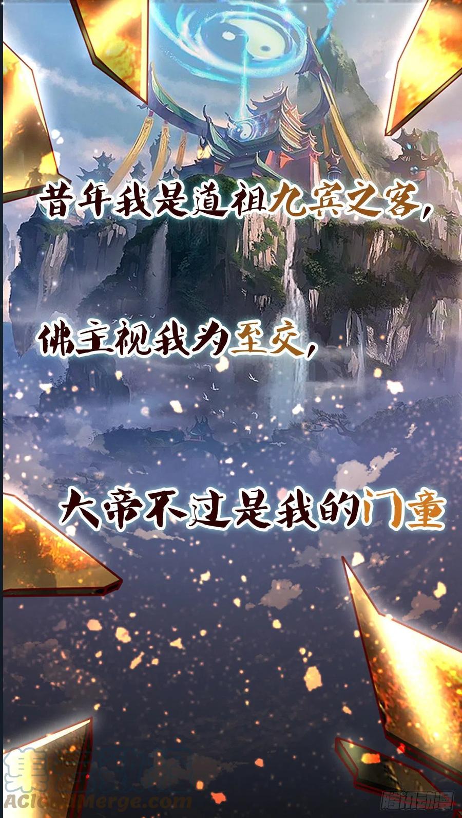 被困百万年：弟子遍布诸天万界 预告 第4页