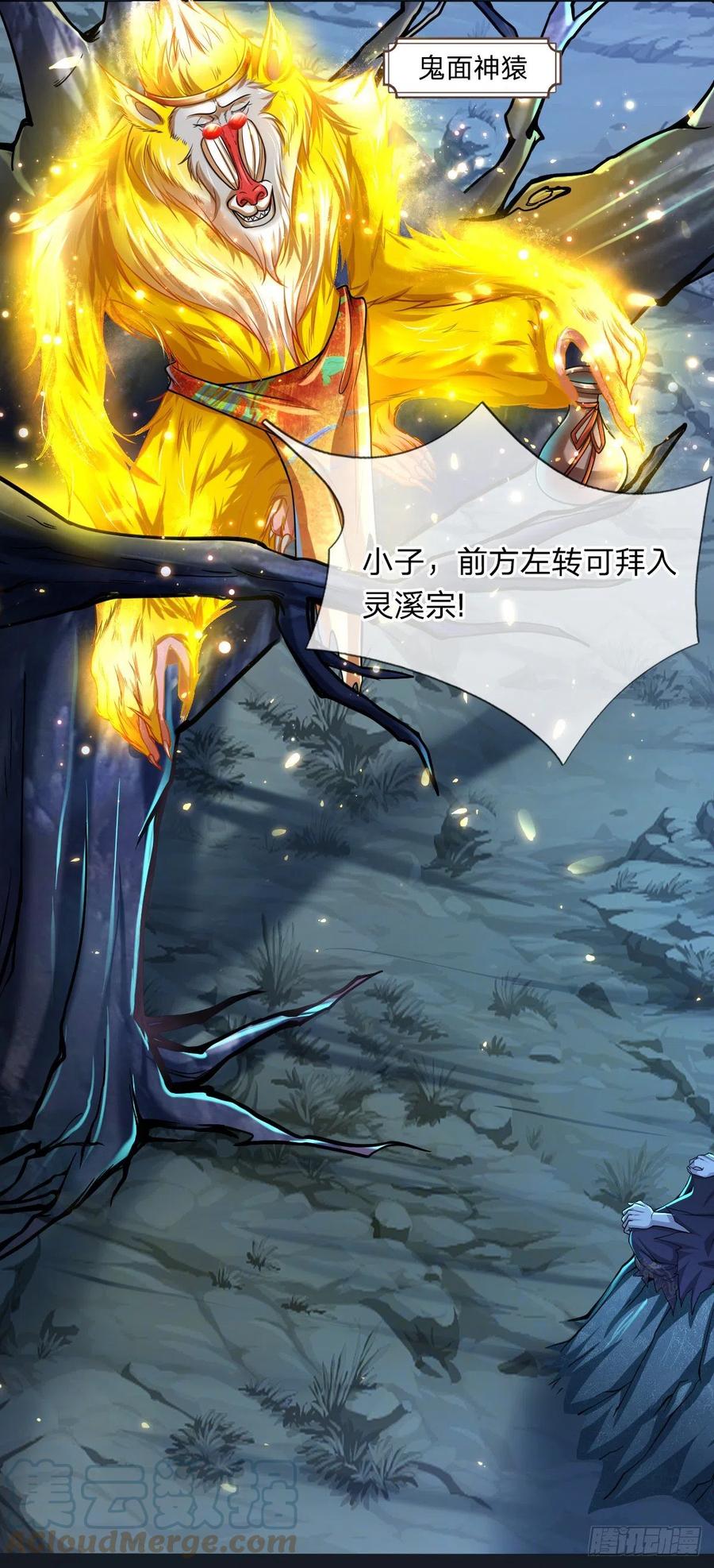被困百万年：弟子遍布诸天万界 预告 第10页