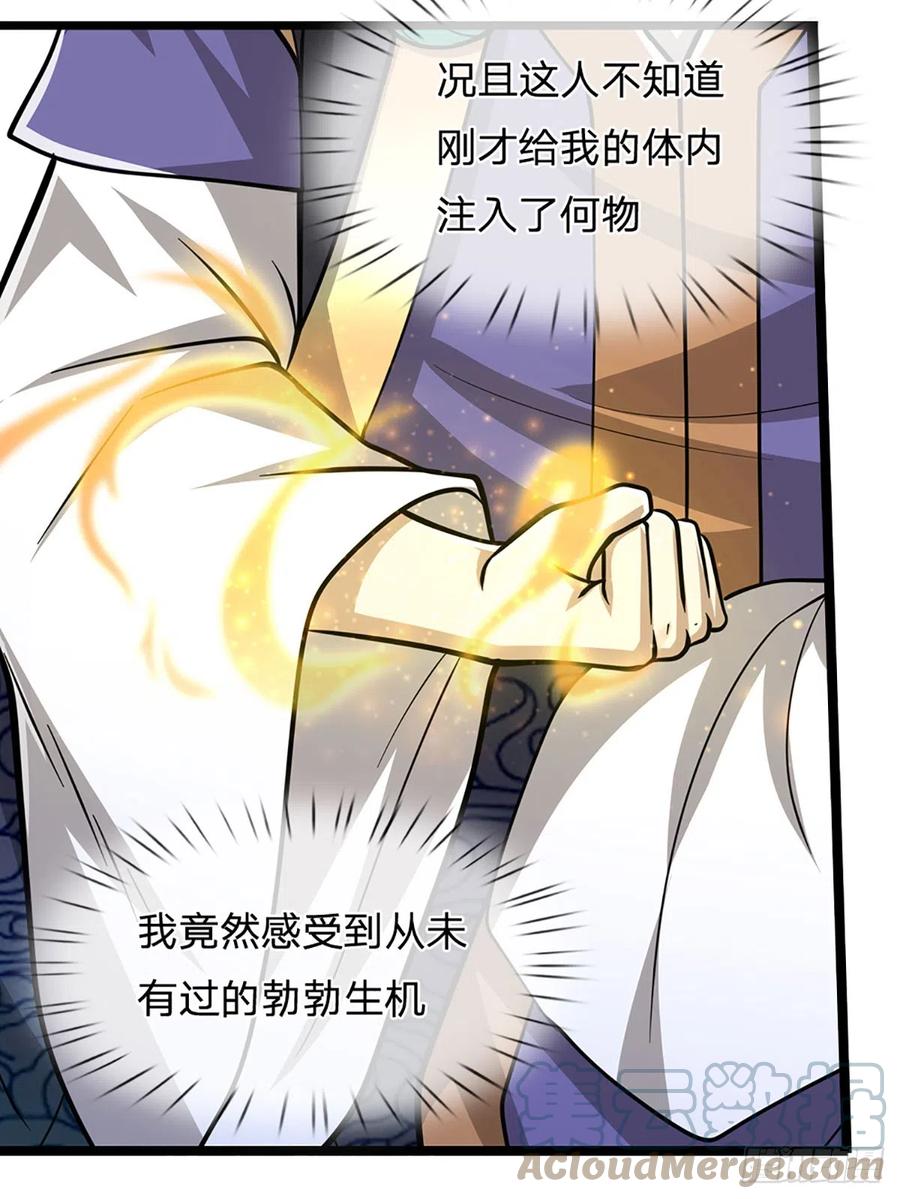 被困百万年：弟子遍布诸天万界 第198话 油尽灯枯，重获生机 第37页