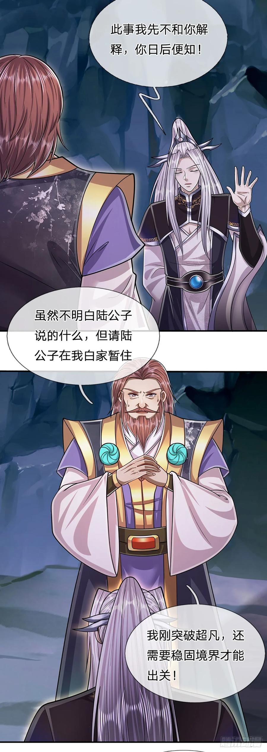 被困百万年：弟子遍布诸天万界 第199话 闯了大祸，马上离开 第24页