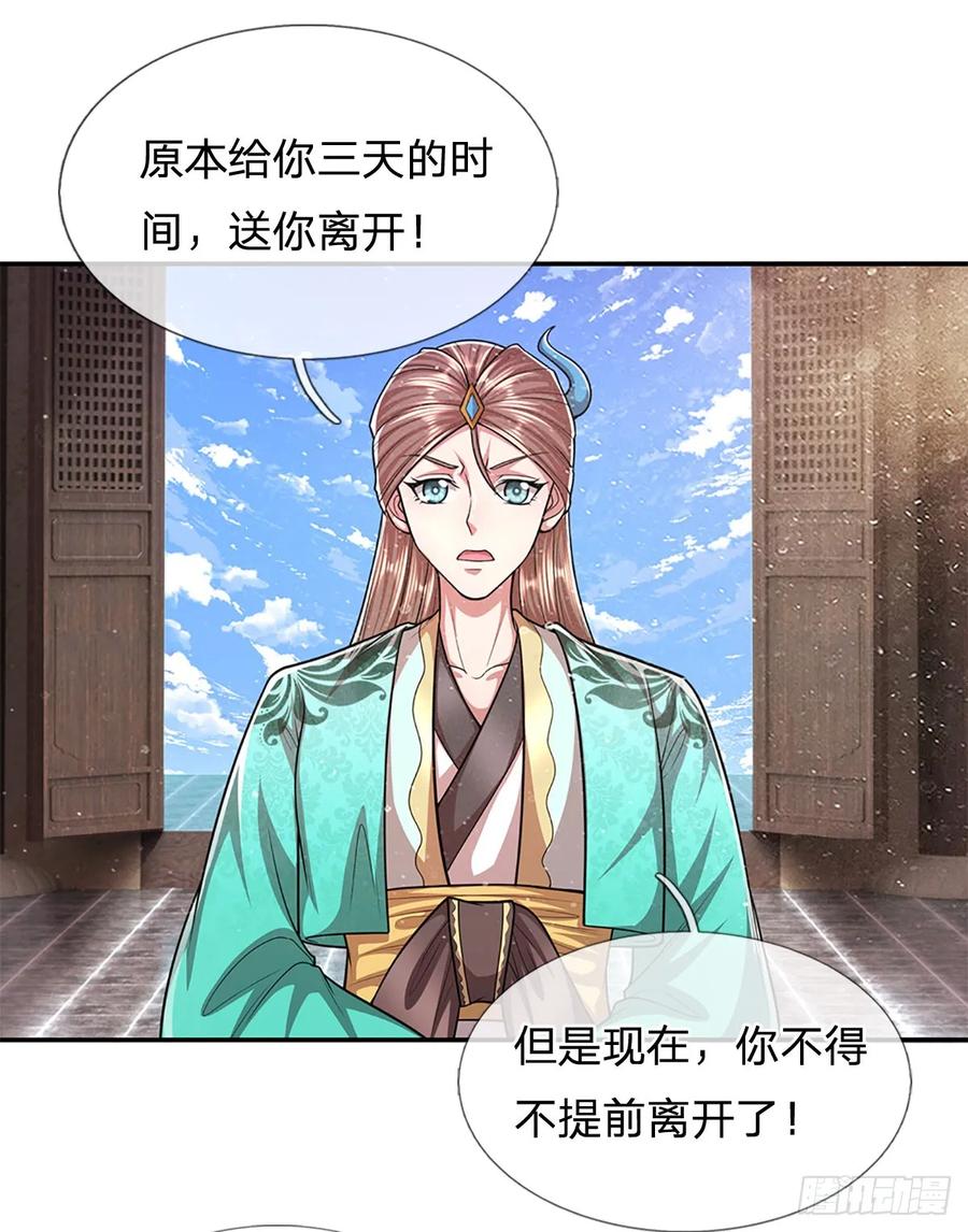 被困百万年：弟子遍布诸天万界 第199话 闯了大祸，马上离开 第36页