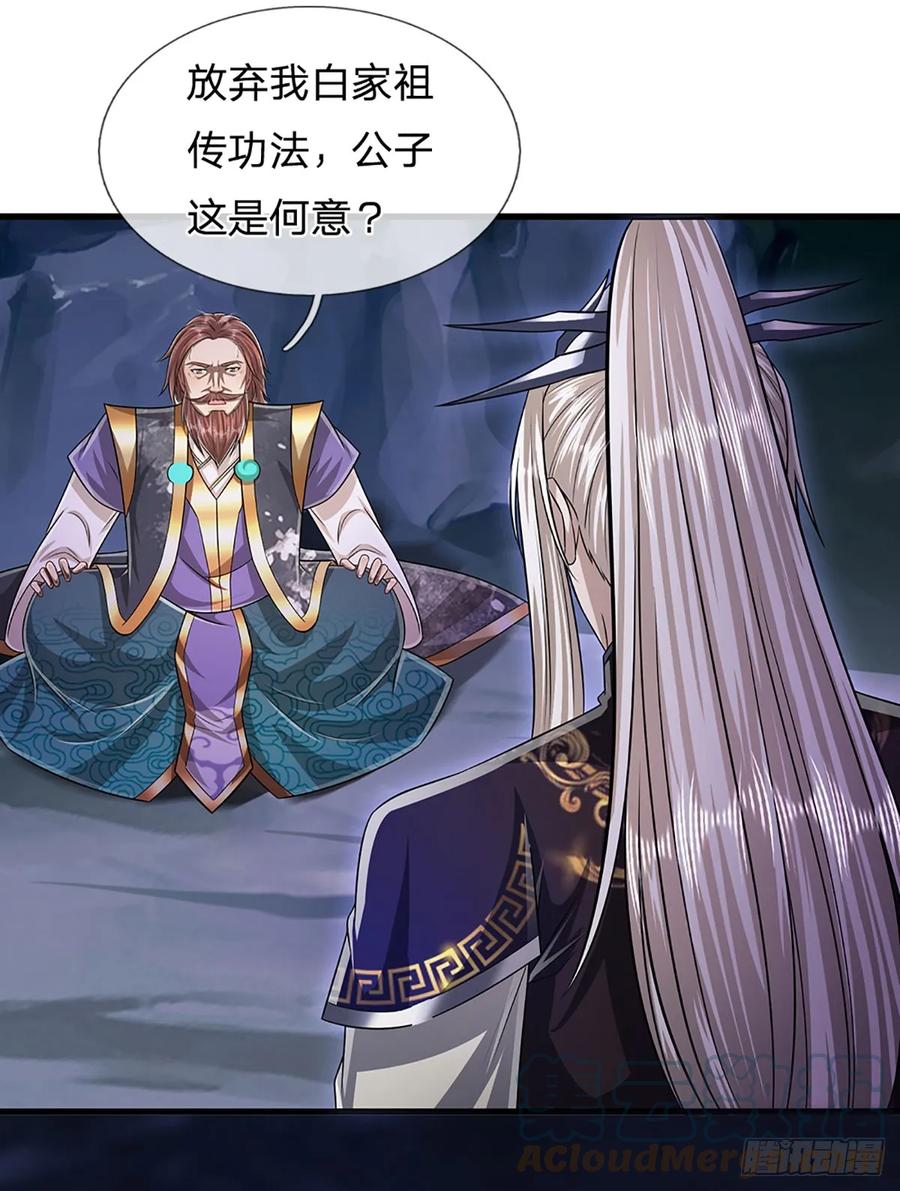 被困百万年：弟子遍布诸天万界 第199话 闯了大祸，马上离开 第7页