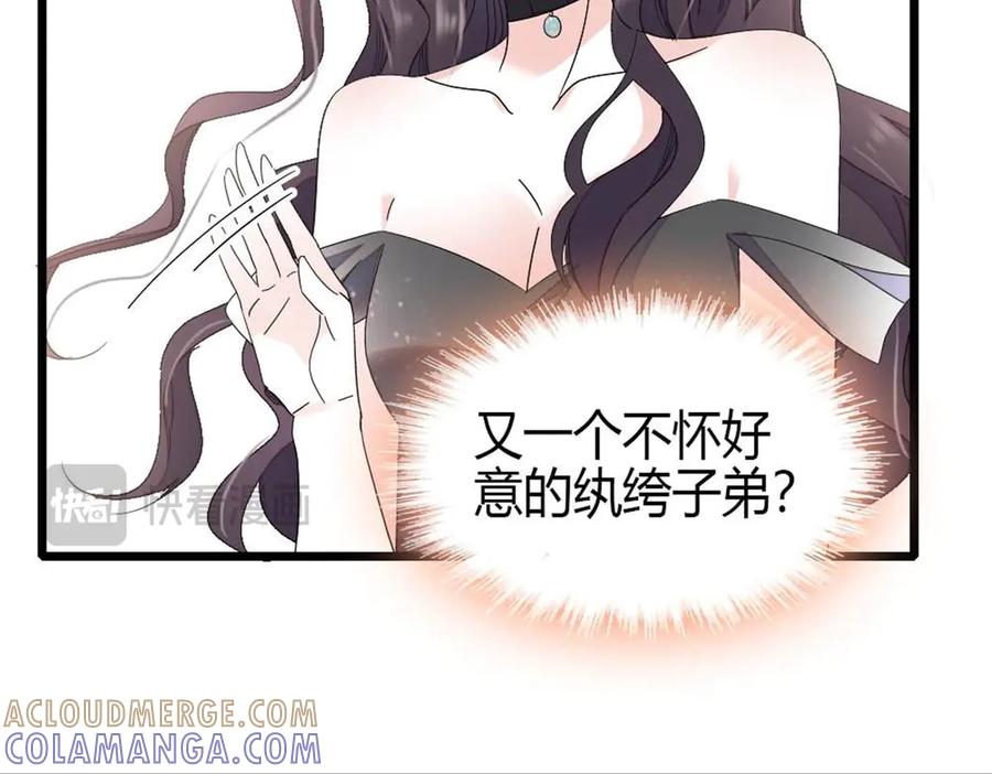 《全能千金燃翻天》200 和想的完全不一样 第73页