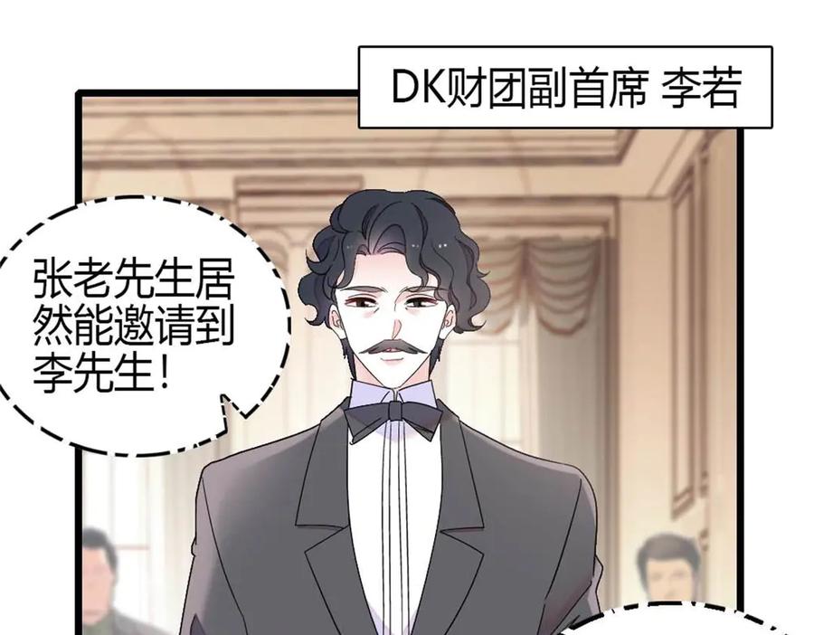 《全能千金燃翻天》200 和想的完全不一样 第68页