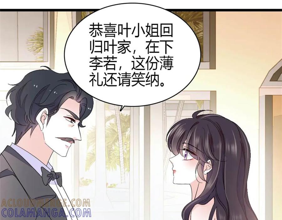 《全能千金燃翻天》200 和想的完全不一样 第70页