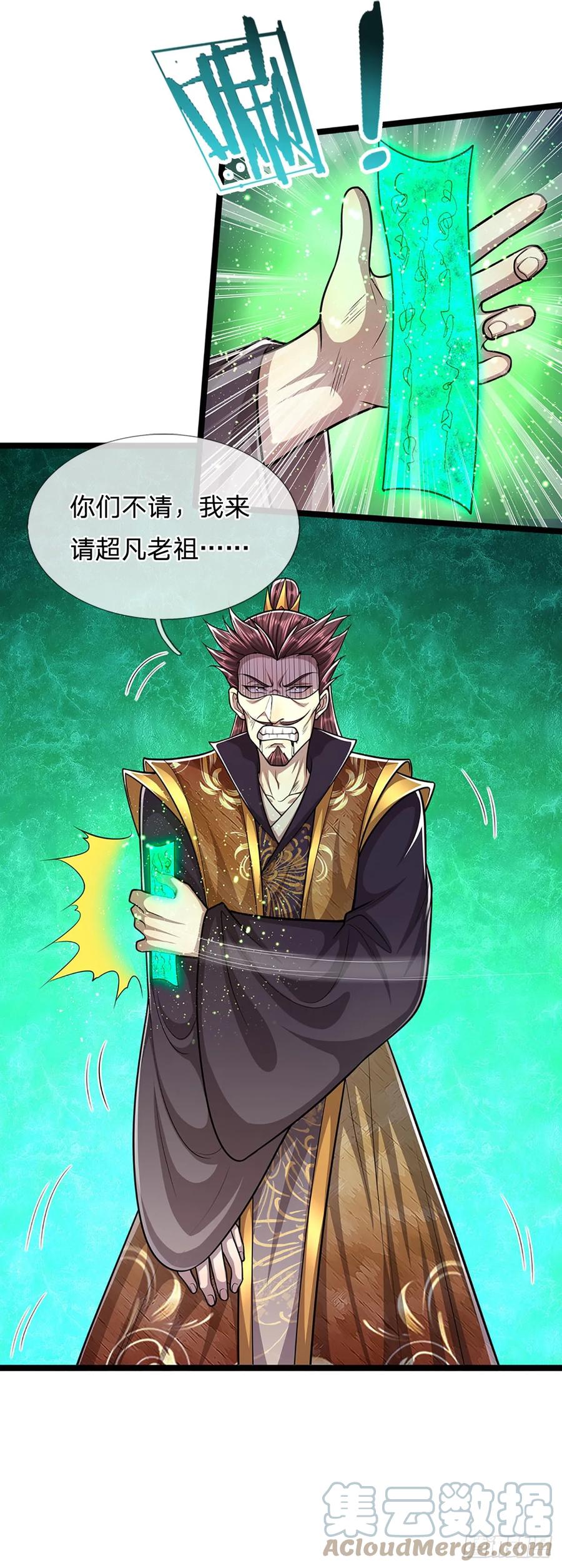 被困百万年：弟子遍布诸天万界 第201话 百足之虫，死而不僵 第11页