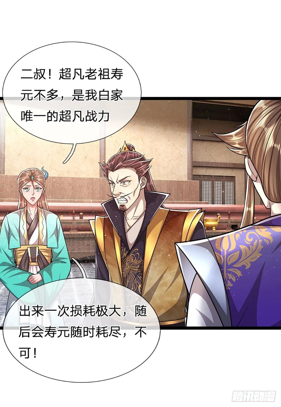 被困百万年：弟子遍布诸天万界 第201话 百足之虫，死而不僵 第12页