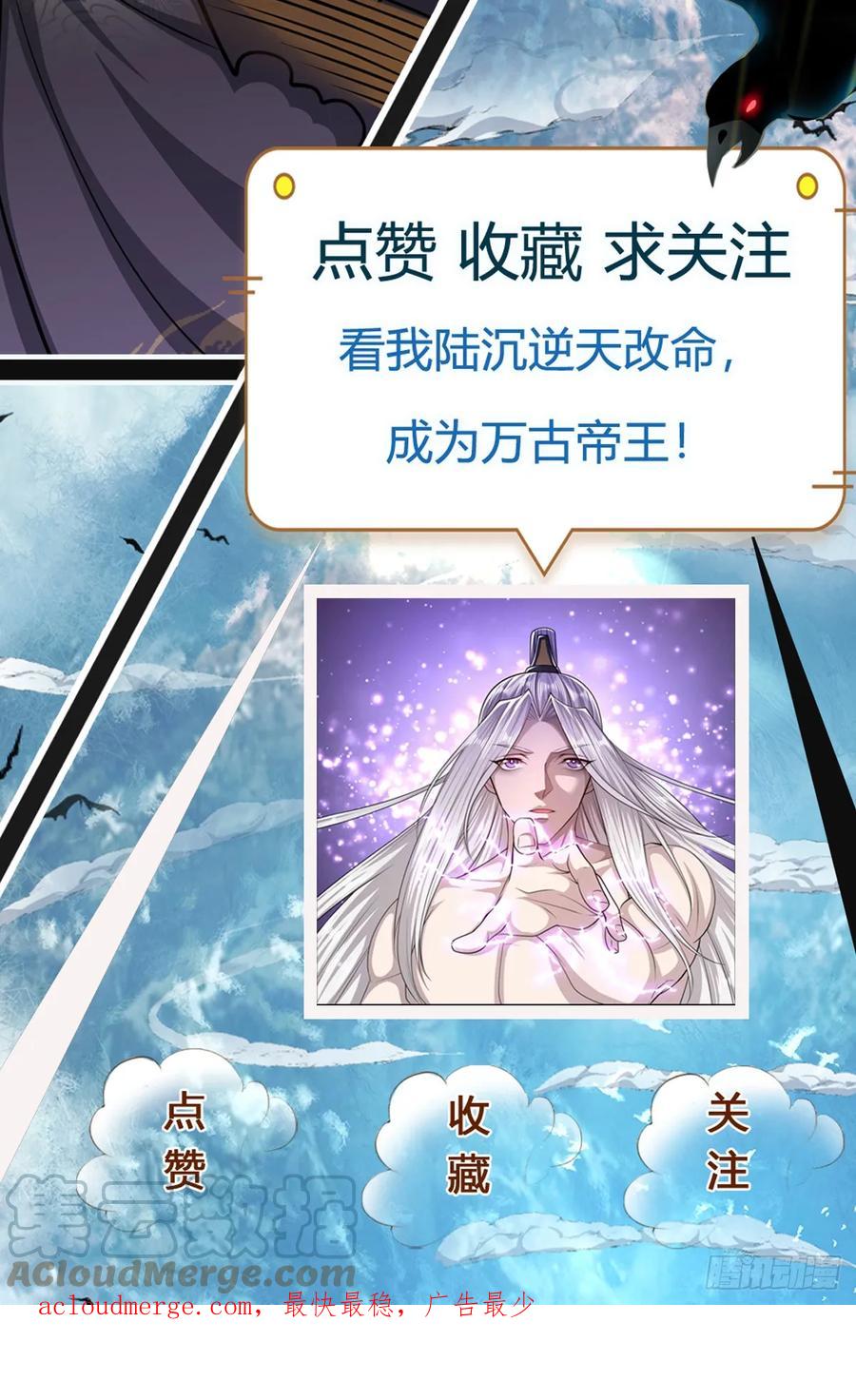 被困百万年：弟子遍布诸天万界 第201话 百足之虫，死而不僵 第31页