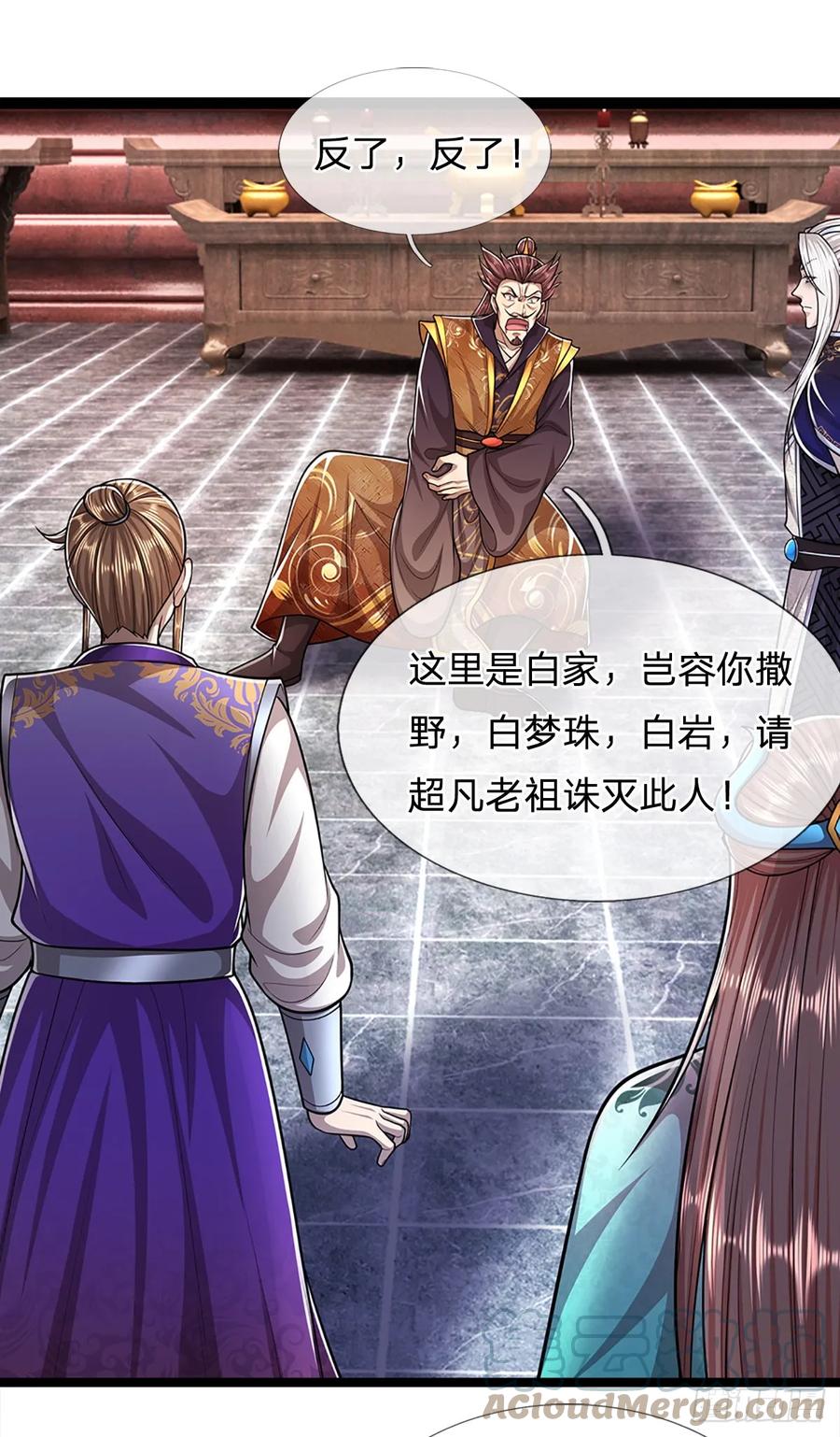 被困百万年：弟子遍布诸天万界 第201话 百足之虫，死而不僵 第9页