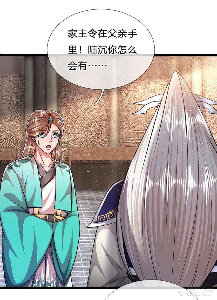 被困百万年：弟子遍布诸天万界 第202话 先祖之令，不可违抗 第30页