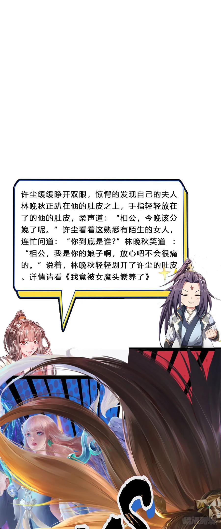被困百万年：弟子遍布诸天万界 第202话 先祖之令，不可违抗 第40页