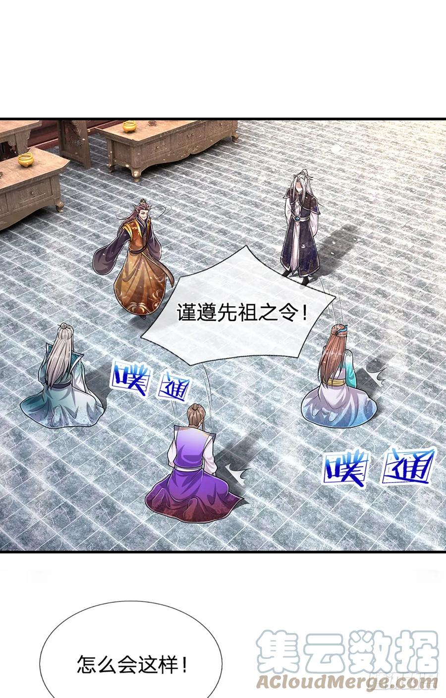 被困百万年：弟子遍布诸天万界 第202话 先祖之令，不可违抗 第33页