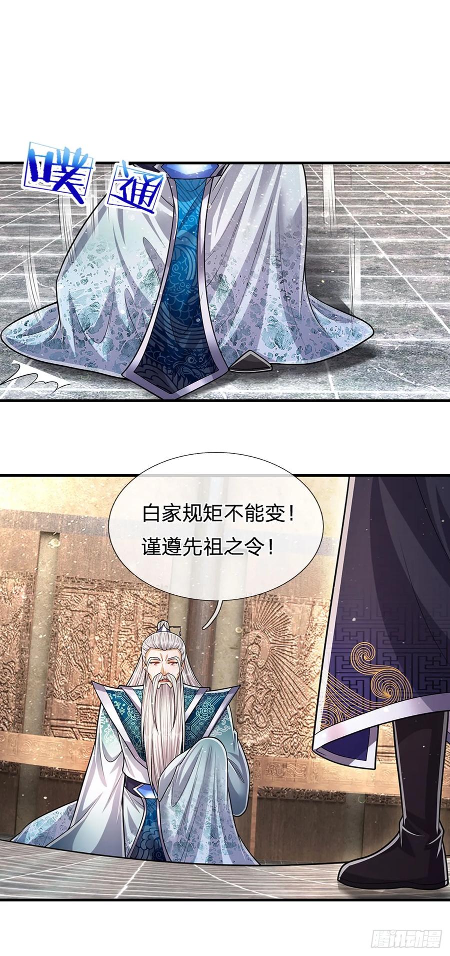 被困百万年：弟子遍布诸天万界 第202话 先祖之令，不可违抗 第32页