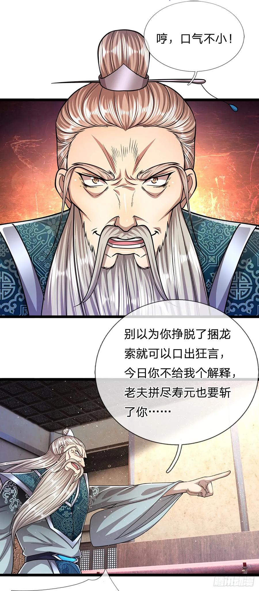 被困百万年：弟子遍布诸天万界 第202话 先祖之令，不可违抗 第26页