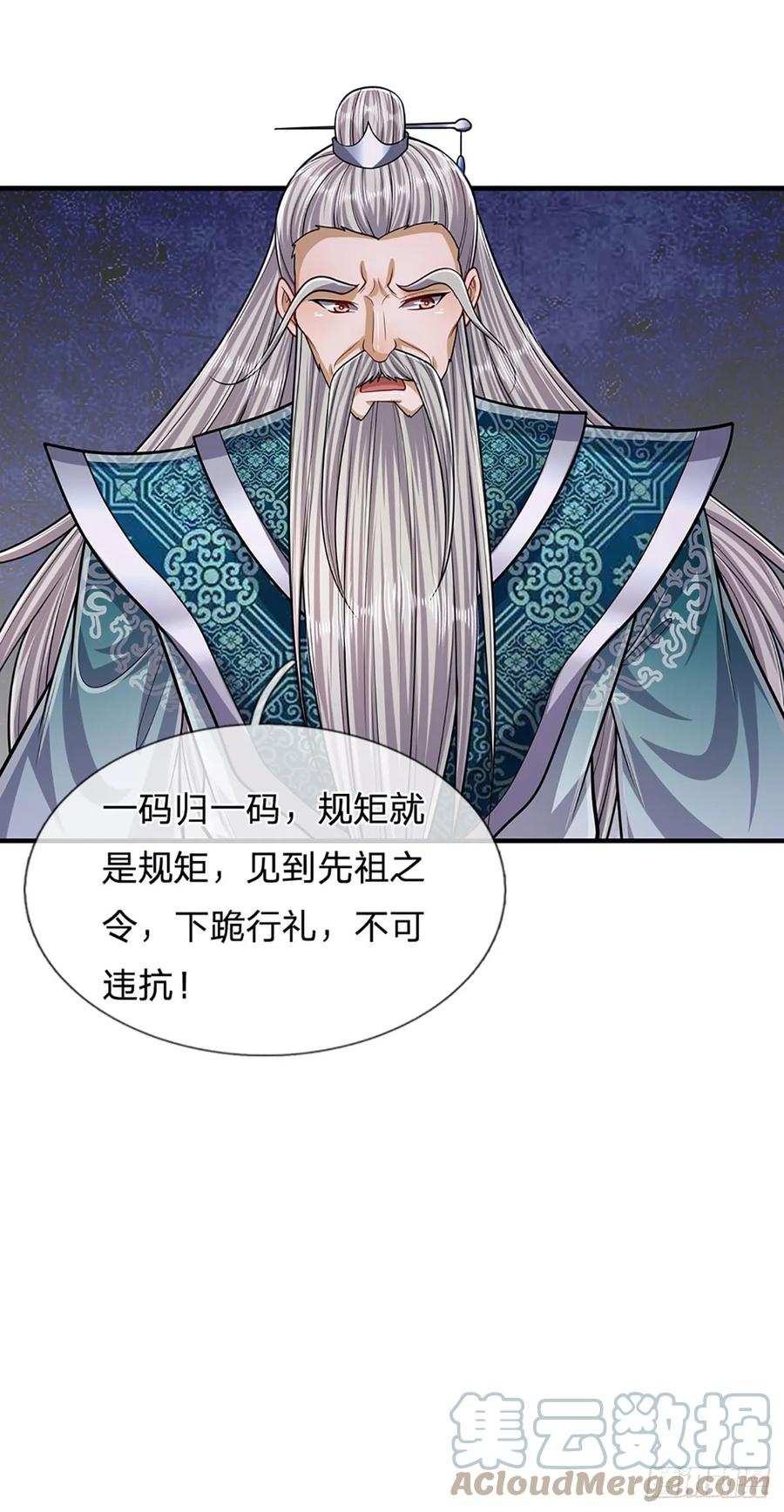 被困百万年：弟子遍布诸天万界 第202话 先祖之令，不可违抗 第37页